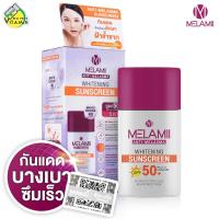 ราคา Melamii Anti Melasma Serum SunScreen Ampoule เมลามิ แอนตี้ เมลาสม่า เซรั่ม ครีมกันแดด แอมพูล 1 ชิ้น บำรุงผิวหน้า ฝ้า กระ (21374424850)