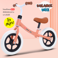 ราคา จักรยานทรงตัว จักรยานขาไถ ทรงตัวเด็ก จักรยานฝึกการทรงตัวสำหรับเด็ก เบาะปรับได้ (18313442019)