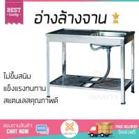 ราคา รุ่นขายดี ซิงค์ล้างจาน อ่างล้างจาน Dyna Home อ่างซิ้งค์พร้อมขาตั้ง 1 หลุม 1 ที่พัก FS 10050JT สแตนเลส หลุมลึก ล้างสะดวก วัสดุพิเศษ ป้องกันการกัดกร่อน ไม่เป็นสนิม Sinks ซิ๊งค์ล้างจาน จัดส่งฟรี Kerry ทั