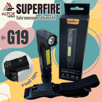 ราคา ไฟฉาย Supfire แรงสูง ปรับคองอได้ มีไฟข้าง ไฟสองสี ขาว แดง รุ่น G19 (13261130417)