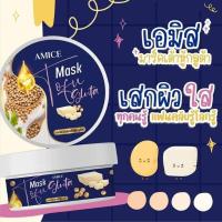 ราคา AMICE MASK เอมิส มาร์คเต้าหู้ กลูต้า 200 g (19999785064)