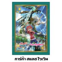 ราคา สลีฟ บัดดี้ไฟท์ BuddyFight Shin Manga Sleeve แพ็คละ 60 ซอง การ์ก้า เซนทอร์ เบเลียล ราห์ ภาค ชิน S ร้านการ์ตูนพี่พงษ์ (18717746624)