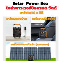 ราคา Solar power box 220V 200W เครื่องสำรองไฟฟ้าพลังงานแสงอาทิตย์แบบพกพา และ Solar panel 18V 60W monocrystallineแบบพกพากรณีฉุกเฉินกลางแจ้งแคมป์ปิ้งไฟสำรองนอกสถานที่ (20164386590)