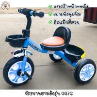 ราคา LookmeeShop จักรยานเด็ก 3ล้อ รุ่นน้องเป็ด จักรยานขาถีบ จักรยานสามล้อสำหรับเด็ก ฝึกการทรงตัวได้ดี โครงสร้างแข็งแรง มีตระกร้าหน้า หลัง (18972717121)