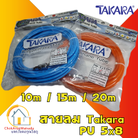 ราคา TAKARA สายลม PU 100 5x8 ยาว 10 ยาว 15 m ยาว 20 m พร้อม คอปเปอร์ ข้อต่อคอปเปอร์ ทาการ่า พียู โพลียูรีเทน (10343454867)