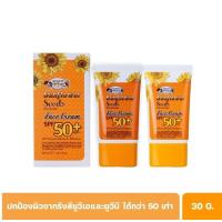 ราคา ซื้อ 1 แถม 1 Beauty Cottage Sunflower Seeds White Light Face Cream SPF50 PA ซันฟลาวเวอร์ ซี้ด ไวท์ แอนด์ ไลท์ เฟส ครีม เอสพีเอฟ 50 พีเอ 30 g (459846792)