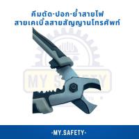 ราคา คีมตัด ปอก ย้ำสายไฟสายเคเบิ้ลสายสัญญานโทรศัพท์ (21327006999)