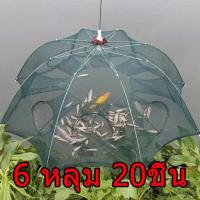 ราคา Big Home ที่ดักปลา ดักกุ้ง มุ้งดักปลา 6 หลุม 8 หลุม 10 หลุม 12 หลุม 16 หลุม ตาข่ายดักปลา กระชังปลา ดักจับกุ้งปลา พับเก็บได้ ดักกุ้งฝอย ที่ดักก (10909892179)