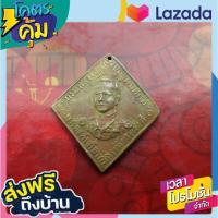 ราคา พระเครื่อง พระเหรี่ยญ พระผง พระพุทธรูป เหรียญกรมหลวงชุมพรเขตอุดมศักดิ์ ปี๒๔๖๖ (10544566635)