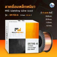 ราคา ลวดเชื่อมเหล็กเหนียว CO2 MIG MW ER70S 6 Talaytools (10081792818)