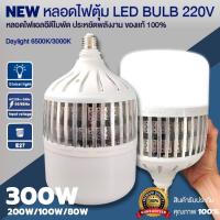ราคา หลอดไฟLED Bulb ขั้วE27 80W 100W 150W 200W 300W LED BULB ไฟตุ้ม ไฟตั้งแคมป์ ไฟร้านค้า (21343691012)