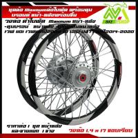 ราคา ชุดล้อ พร้อมขึ้นล้อวงล้ออาก้อน AKRONT ล้อใบพัด ทรงเอ Maxnum เลือกรุ่นด้านใน ล้อลายใบพัด ขนาด1 4 17 ราคาต่อคู่ (20085995031)