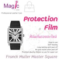 ราคา ฟิล์มกันรอย สติ๊กเกอร์กันรอย Franck Muller Master Square (21314007282)
