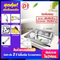 ราคา C HOME อ่าง อ่างล้างจาน ก๊อกน้ําอ่างล้างจาน ล้างจาน ซิงค์ล้างจาน1หลุมไม่มีที่พักขนาดเยอะมาก และความลึก15 25เซนเลย มีทั้งแบบฝังและพับขอบ (16707315863)