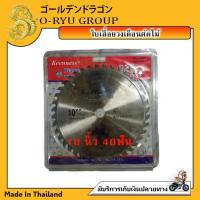 ราคา ใบเลื่อยวงเดือนตัดไม้ Keenness 10นิ้ว 12นิ้ว 14นิ้ว จำนวนฟันเลื่อย 40ฟัน 60ฟัน 80ฟัน (18539808066)