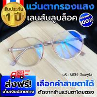 ราคา แว่นกรองแสง ทรงหกเหลี่ยม แว่นตากรองแสง แว่นสายตา สั้น ผู้ชาย หญิง แว่นตัดแสงสีฟ้า แว่นสายตากรองแสง Blue block แว่นตากรองแสงคอมพิวเตอร์ (18426463657)