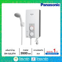 ราคา Panasonic เครื่องทำน้ำอุ่นขนาด 3500 วัตต์ มีประหยัดไฟเบอร์ 5 รุ่น DH 3JL2TH (16576171928)