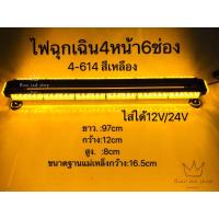 ราคา ไฟ LED ไฟไซเรน ไฟฉุกเฉิน รถยนต์ 6ล้อ 10ล้อ รถใหญ่ led 4 318 4 410 4 614 12v 24v ไฟฉุกเฉิน ไฟกู้ภัย ไฟซเรนติดหลังคา (1417340402)