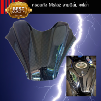 ราคา ครอบถัง Mslaz งานฟิล์มเคฟล่า (13029064803)