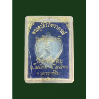 ราคา เหรียญพระครูศิริภัทราภรณ์ รุ่นอธิษฐานบารมี วัดป่าหลักร้อย นครราชสีมา ปี๒๕๓๗ กะไหล่เงิน เหรียญก้นแมงป๊อง กล่องเดิม แท้รับประกัน 5266 (21055786322)