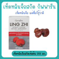 ราคา เห็ดหลินจือสกัด ชนิดแคปซูล LING ZHI MUSHROOM สมุนไพร เห็ดหลินจือแดง (20104229688)