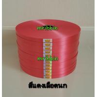 ราคา ริบบิ้นตรามงกุฎเนื้อทราย เบอร์ 2 ยาว 350 หลา (1080146801)