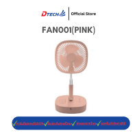 ราคา Dtech FAN001 PINK MINI FOLDING FAN พัดลมตั้งโต๊ะอเนกประสงค์ พกพาได้ เป็นพาวเวอร์แบงค์ได้ ส่ายไม่ได้ (21357115663)