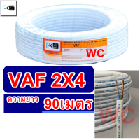 ราคา สายไฟทองแดง สายไฟคู่ทองแดงเบอร์ 4 VAF 2x4 ความยาว 90เมตร สายคู่แบนสีขาว สายเบอร์4 สายไฟเดินไฟในบ้าน และ อาคาร (15993097955)
