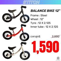 ราคา จักรยานขาไถฝึกทรงตัวเด็ก Stitch 12 นิ้ว (19568276193)