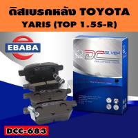 ราคา Compact Brakes ผ้าเบรคหลัง Toyota ALTIS ปี 2008 2013 YARIS 1 5S TOP ปี 2006 2012 VIOS 1 5S ปี 2008 2012 PRIUS 1 8 ปี 10 13 ผ้าเบรก อัลติส วีออส ยาริส DCC 683 (790856511)