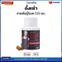 ราคา ถั่งเช่าทิเบต อาหารเสริมผู้ชาย อาหารเสริมเพศชาย หญ้าหนอน Chong Cao กิฟฟารีนของแท้ 20 แคปซูล (17789971635)