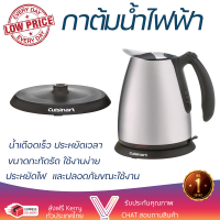 Cuisinart กาต้มน้ำร้อนไฟฟ้า รุ่น CJK-17BC