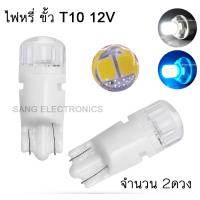 ราคา ไฟหรี่ 12V เซรามิค ขั่ว T10 ทนความร้อน กันน้ำ สำหรับ มอเตอร์ไซค์ จำนวน 2 หลอด (3092074882)