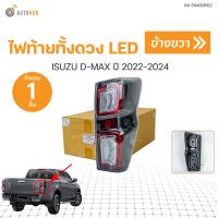 ราคา DIAMOND ไฟท้าย ISUZU DMAX ปี 2022 ถึง 2023 LED โคมดำ 04 59400L02 04 59400R02 1 ชิ้น AUTOHUB (20967410762)