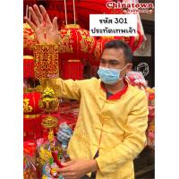 ราคา โมบายตรุษจีน โมบายแขวนประดับตรุษจีน โมบายเสริมดวง มูเตลู โมบายมงคล โมบายโชคดี ตรุษจีน ปีใหม่ โคมจีน เต็งลั้ง ปีมังกร (21135394426)