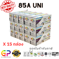 ราคา Color Box CE285A 85A หมึกพิมพ์เลเซอร์เทียบเท่า LaserJet Pro P1100 P1102 P1102w M1136 M1212nf M1214nfh สีดำ 2100 แผ่น 15 กล่อง (12656215213)