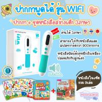 ราคา ปากกาพูดได้ MIS Talking Pen แถมหนังสือสร้างเด็ก2 ภาษา อังกฤษ จีน ไทย จำนวน 9 เล่ม (14397449746)