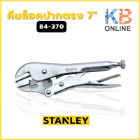 ราคา STANLEY คีมล็อคปากตรง 7 นิ้ว รุ่น 84 370 (19925198848)