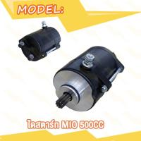 ราคา มอเตอร์สตาร์ท MIO มีโอ ไดสตาร์ท MIO125 kb มีโอ125 350CC 400CC 420CC 500CC ไดสตาร์ทเดิม พร้อมส่ง ไดสตาร์ทแต่ง (20007782130)