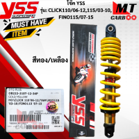 ราคา โช๊คหลัง YSS รุ่น CLICK110 20062012 CLICK115 20032010 FINO115 20072015 โช๊คหลังYSS แท้ โช๊ควายเอสเอส คลิ๊ก ฟีโน่ สินค้าแท้ 100 สินค้าพร้อมส่ง (17807230558)