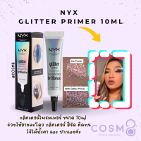ราคา พร้อมส่งค่ะ แท้ NYX Glitter Primer อายแชโดวไพรมเมอร์ กลิตเตอร์ไพรมเมอร์ เนื้อแน่น ติดทน กลิตเตอร์ไม่ร่วง 10ml (16630262787)