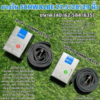 ราคา ยางในจักรยาน SCHWALBE 27 5 28 29 นิ้ว (20367860689)