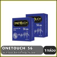 ราคา Onetouch 56 mm Condom ถุงยางอนามัย วันทัช 56 มม ผิวเรียบ ไซส์ใหญ่ ขนาดใหญ่ ขนาด 56 มม 1 กล่อง บรรจุ 3 ชิ้น (18060240069)