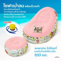 ราคา โซฟาเป่าลม พร้อมที่วางเท้า โซฟาลม เก้าอี้เป่าลม แถมฟรี ที่สูบลม โซฟากึ่งนอน แบบพกพา (16724977230)