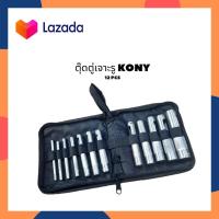 ราคา KONY ชุดเหล็กตอกรู 12 ชิ้น ตุ๊ดตู่ปั๊มรู เหล็กตอกปะเก็น เหล็กปั๊มรู (14758753377)