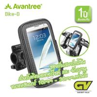 ราคา AVANTREE Weather Resistant Bike Mount ซองเก็บสมาร์ทโฟน สำหรับติดมอเตอร์ไซค์ และ จักรยาน ขนาดแฮนบาร์ 18mm 30mm เท่านั้น รุ่น Bike B (2159548741)