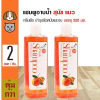 ราคา Petme Shampoo แชมพูสุนัข แชมพูแมว กลิ่นพีช สูตรน้ำมันนกกระจอกเทศ บำรุงเส้นขน กลิ่นหอม 250 มล ขวด x 2 ขวด (9915128524)