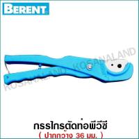 ราคา Berent กรรไกรตัดท่อ PVC ปากกว้าง 36 มม รุ่น BT6092 PVC Pipe Cutter (5409322443)