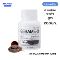 ราคา งาดำ เซซามินแคปซูล เอส อาหารเสริม 60 แคปซูล (21348883456)