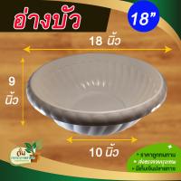 ราคา กระถางปลูกบัว อ่างบัว อ่างเลี้ยงปลา กระถางอ่าง กระถางพลาสติก ไม่มีรู ขนาด 18 นิ้ว (13209629473)